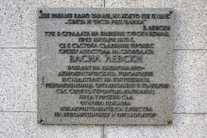 plaque Vassil Levsky 2016 01 as
