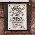 plaque Dimitar Madzharow 2021.01 as
