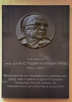 plaque Kostadin Karamitrew 2018.01