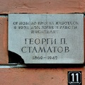 plaque Georgi Stamatow 2018.01 as