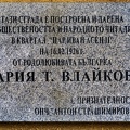 plaque Marija Wlajkowa 2021.01 as