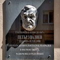 plaque Petar Uwaliew 2021.01 as