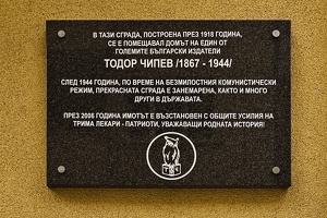 plaque Todor Chipew 2022.01 rt