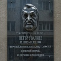 plaque Petar Uwaliew 2023.01_rt.jpg