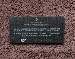 plaque bulgarian jews 2013.01 dt