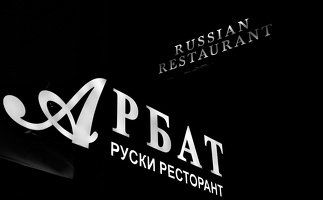 russian.restaurant.night.2024.03 dt bw